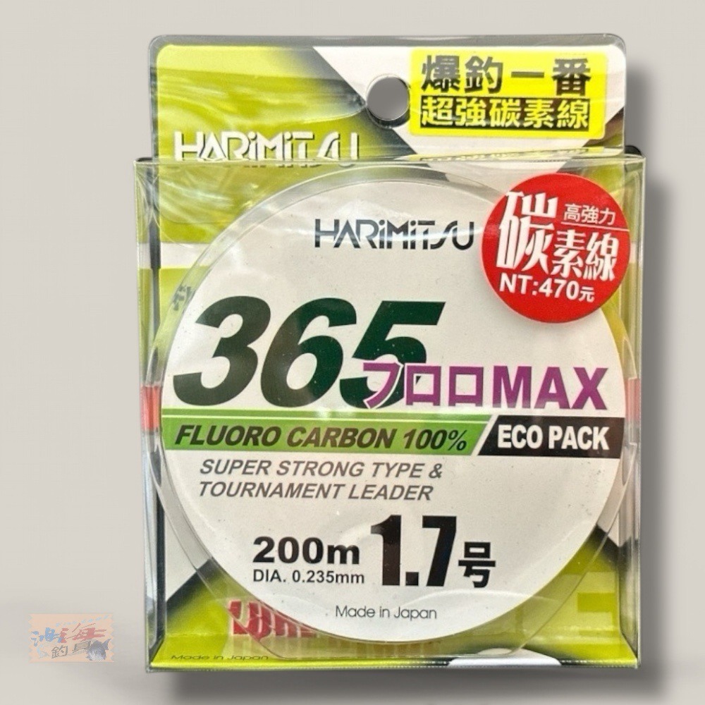(紅海釣具企業社)【HARiMitsu】365 碳素線 200M 中硬調碳纖線 卡夢線 Carbon 魚線 子線-規格圖11
