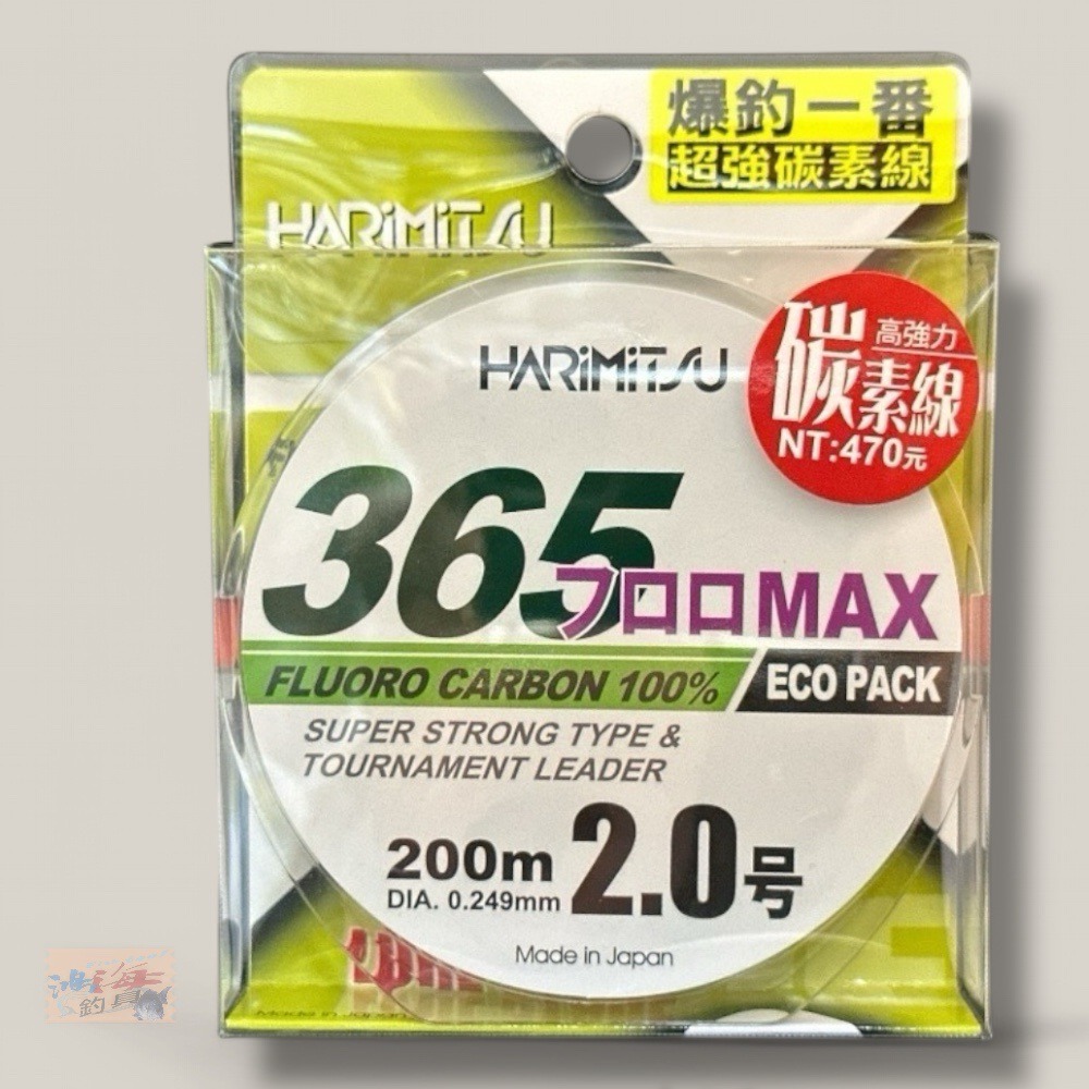 (紅海釣具企業社)【HARiMitsu】365 碳素線 200M 中硬調碳纖線 卡夢線 Carbon 魚線 子線-規格圖11