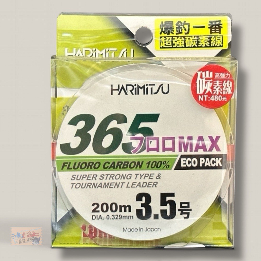 (紅海釣具企業社)【HARiMitsu】365 碳素線 200M 中硬調碳纖線 卡夢線 Carbon 魚線 子線-規格圖11