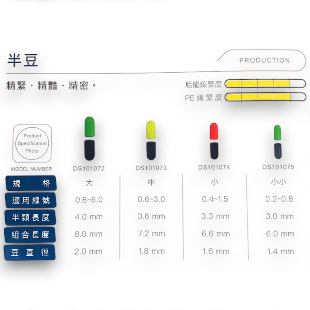 紅海釣具企業社【愛釣】PE線專用半豆 太空豆 擋豆 PE線專用 釣魚零件 釣蝦配件-細節圖6