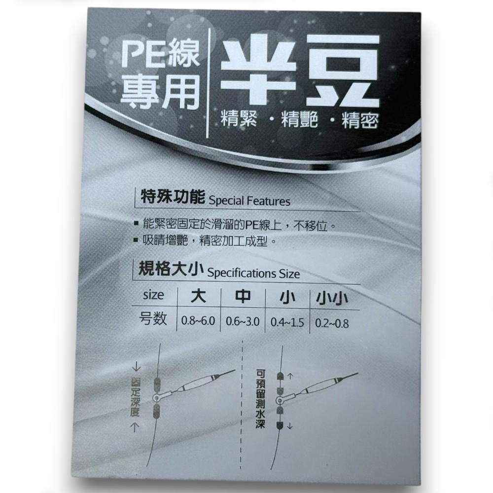 紅海釣具企業社【愛釣】PE線專用半豆 太空豆 擋豆 PE線專用 釣魚零件 釣蝦配件-細節圖9