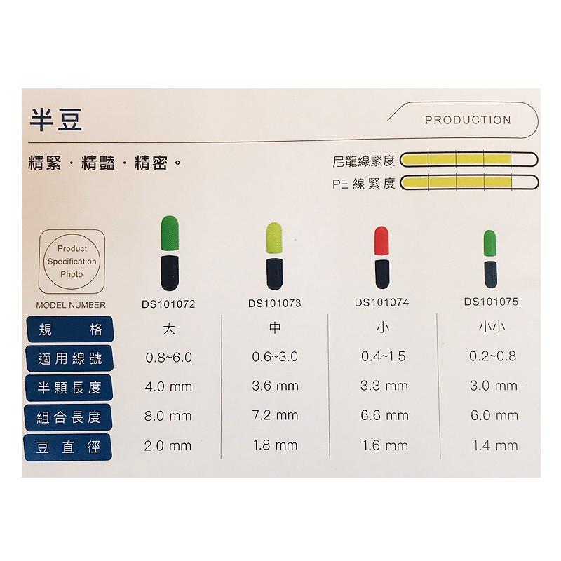 鴻海釣具企業社【愛釣】PE線專用半豆 太空豆 擋豆 PE線專用 釣魚零件 釣蝦配件-細節圖2