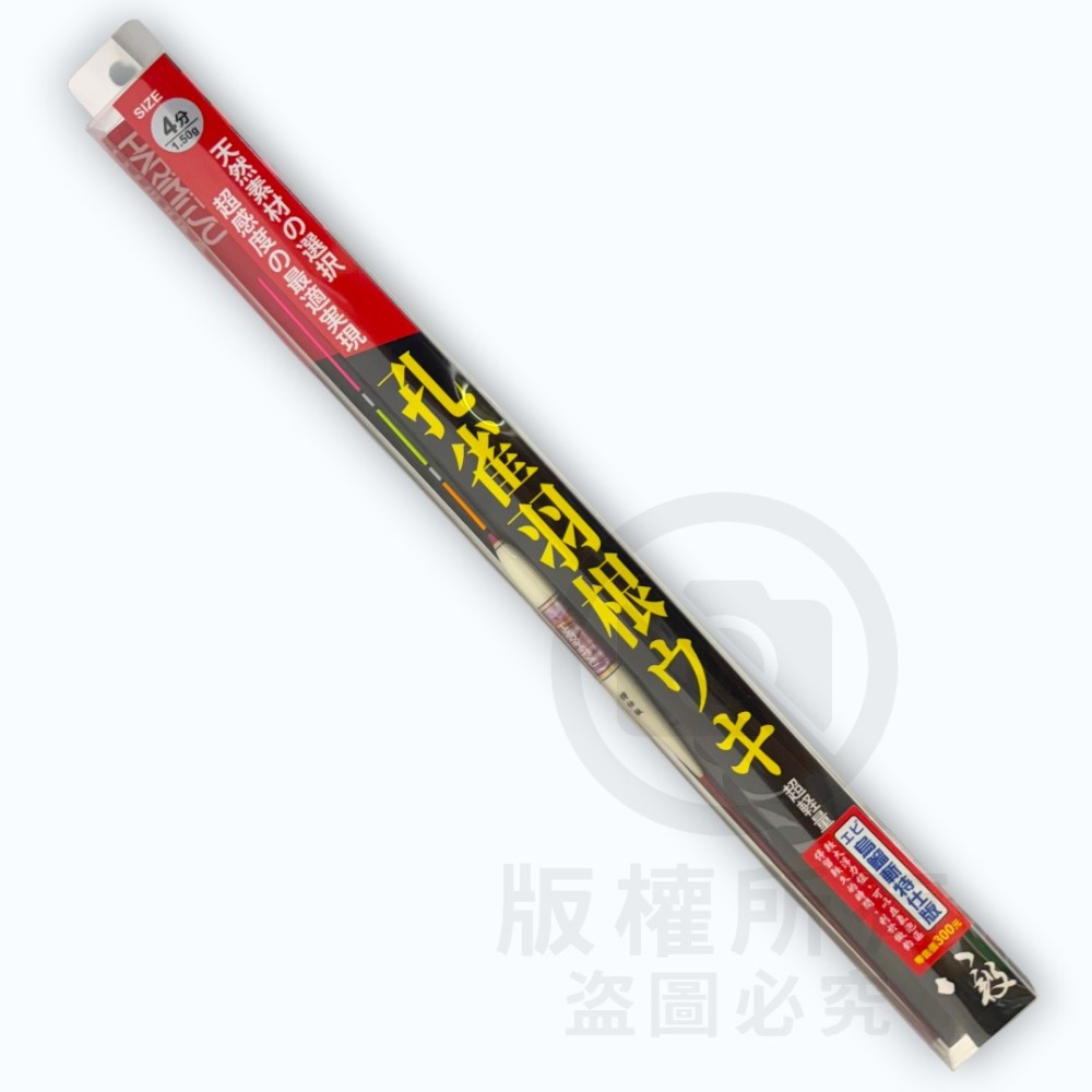 中壢紅海釣具【HARiMitsu】烏鰡斬(孔雀羽根) 烏鰡斬A訂製尾(特仕版)- 池釣浮標 烏鰡標 釣蝦浮標-規格圖6