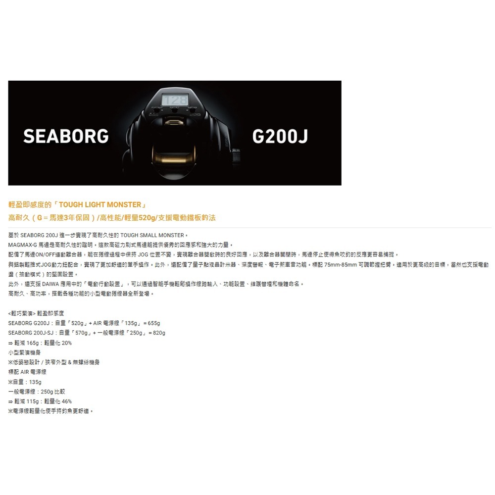 紅海釣具企業社【DAIWA】SEABORG G200J 電動捲線器 (22年款)-細節圖2