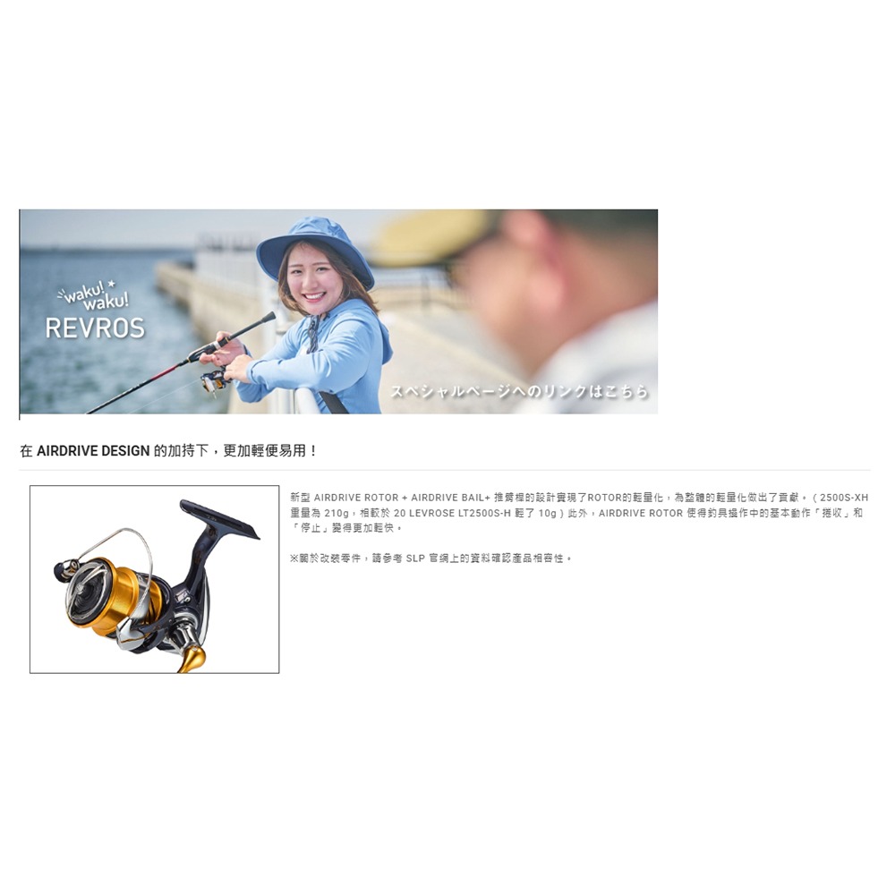 紅海釣具企業社【DAIWA】 REVROS LT  捲線器 (24年款) 紡車捲線器-細節圖2