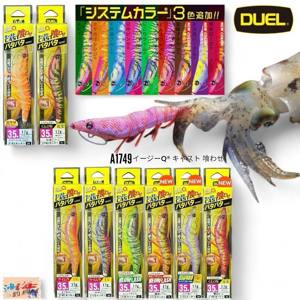 鴻海釣具企業社《DUEL》A1749  EZ-Q CAST 喰わせ天龍蝦 有腳天龍蝦 木蝦 花枝 軟絲路亞-細節圖2