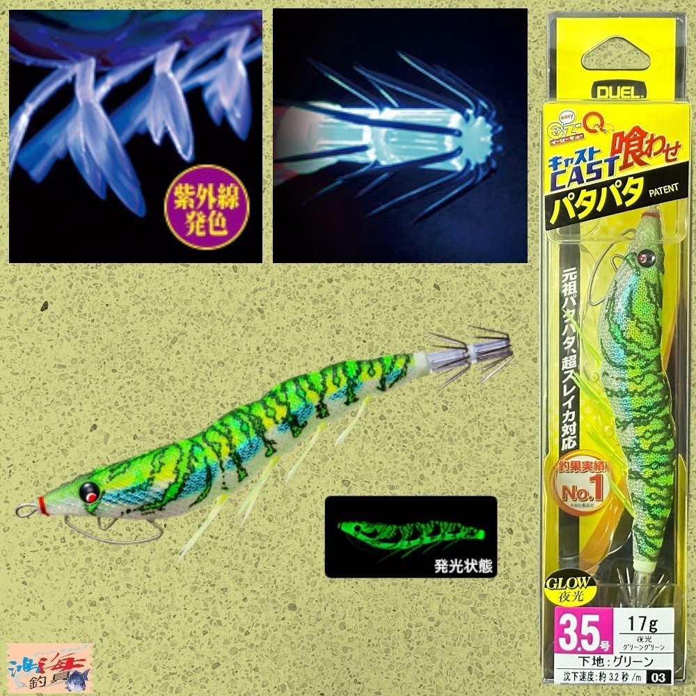 紅海釣具企業社《DUEL》A1749  EZ-Q CAST 喰わせ天龍蝦 有腳天龍蝦 木蝦 花枝 軟絲路亞-規格圖6