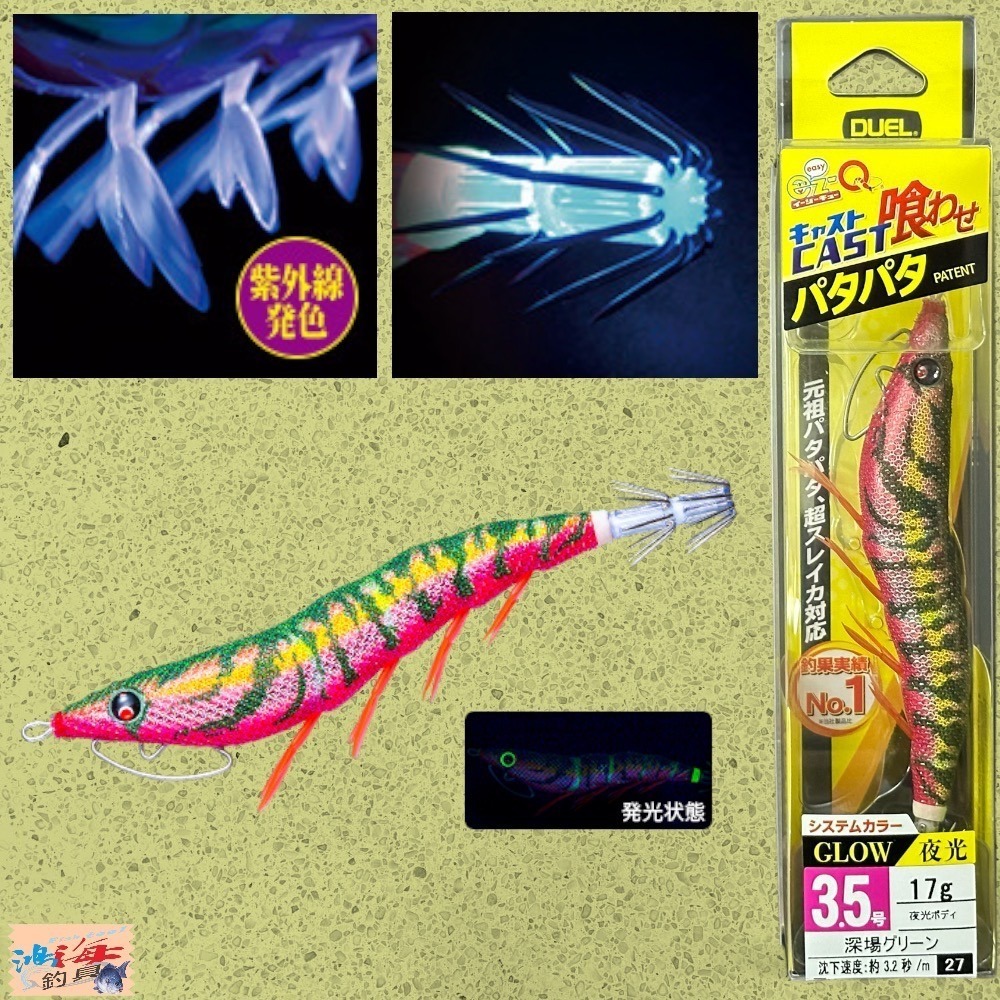 紅海釣具企業社《DUEL》A1749  EZ-Q CAST 喰わせ天龍蝦 有腳天龍蝦 木蝦 花枝 軟絲路亞-規格圖6
