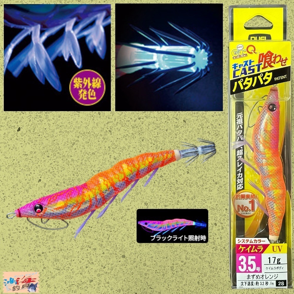 紅海釣具企業社《DUEL》A1749  EZ-Q CAST 喰わせ天龍蝦 有腳天龍蝦 木蝦 花枝 軟絲路亞-規格圖6