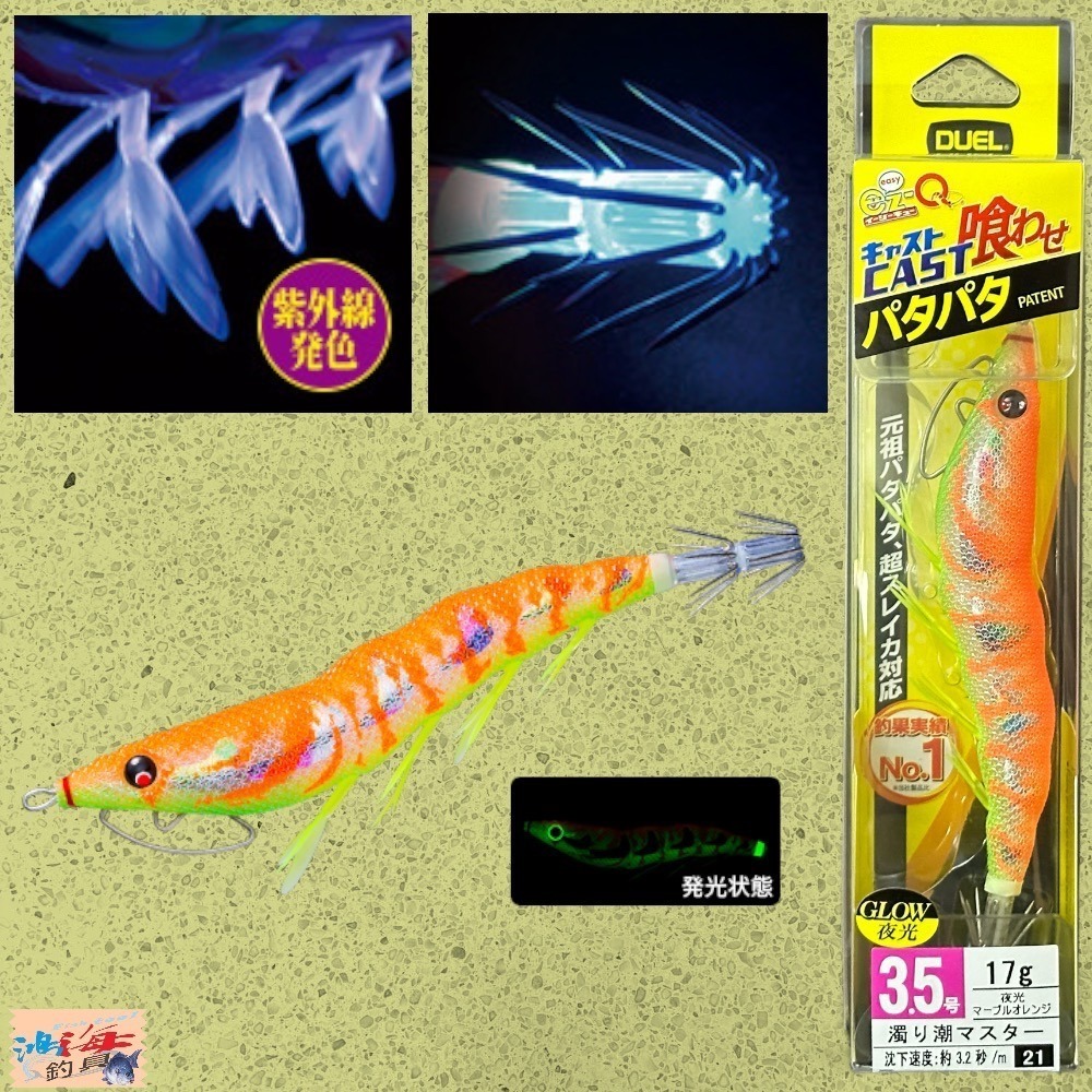 紅海釣具企業社《DUEL》A1749  EZ-Q CAST 喰わせ天龍蝦 有腳天龍蝦 木蝦 花枝 軟絲路亞-規格圖6