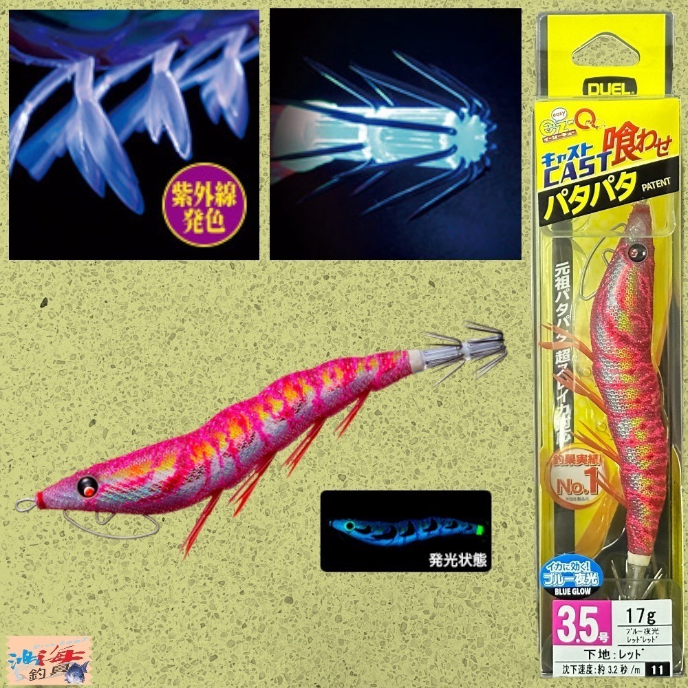 紅海釣具企業社《DUEL》A1749  EZ-Q CAST 喰わせ天龍蝦 有腳天龍蝦 木蝦 花枝 軟絲路亞-規格圖6