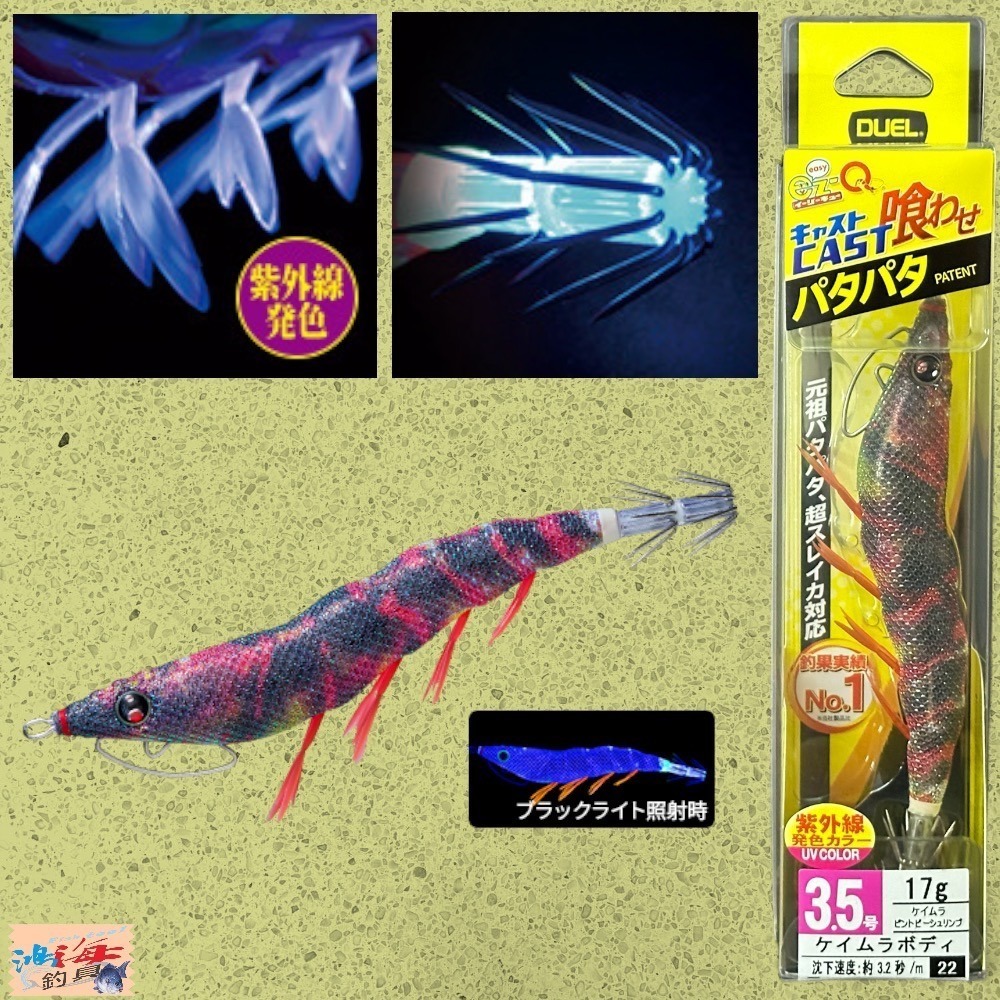 紅海釣具企業社《DUEL》A1749  EZ-Q CAST 喰わせ天龍蝦 有腳天龍蝦 木蝦 花枝 軟絲路亞-規格圖6