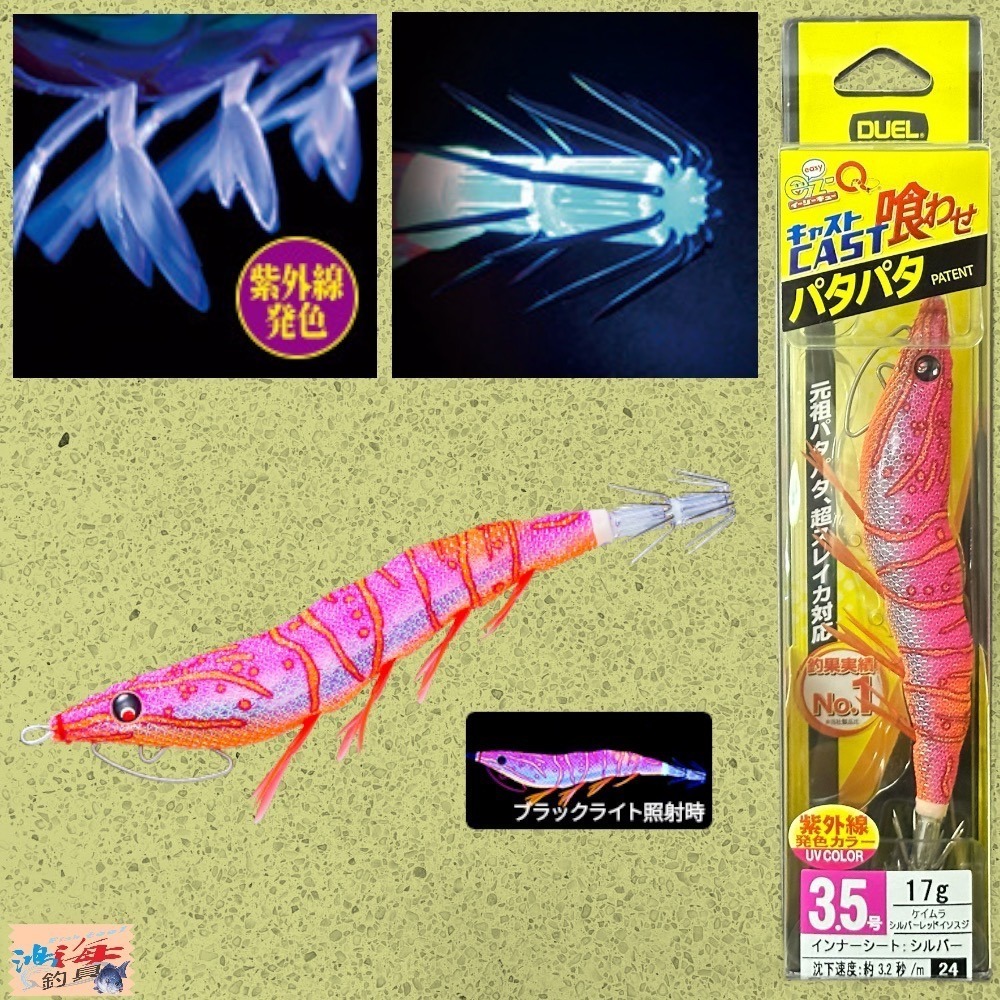 紅海釣具企業社《DUEL》A1749  EZ-Q CAST 喰わせ天龍蝦 有腳天龍蝦 木蝦 花枝 軟絲路亞-規格圖6