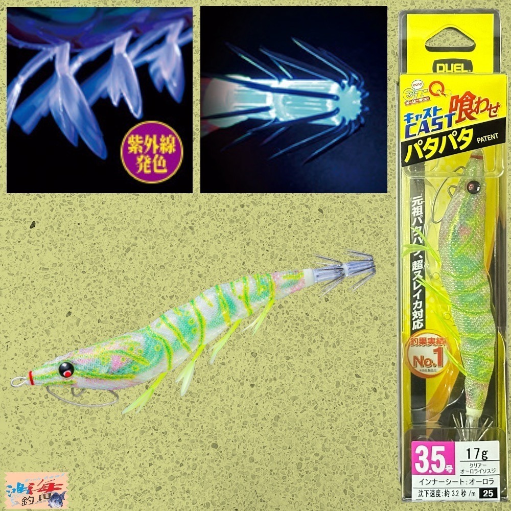 紅海釣具企業社《DUEL》A1749  EZ-Q CAST 喰わせ天龍蝦 有腳天龍蝦 木蝦 花枝 軟絲路亞-規格圖6