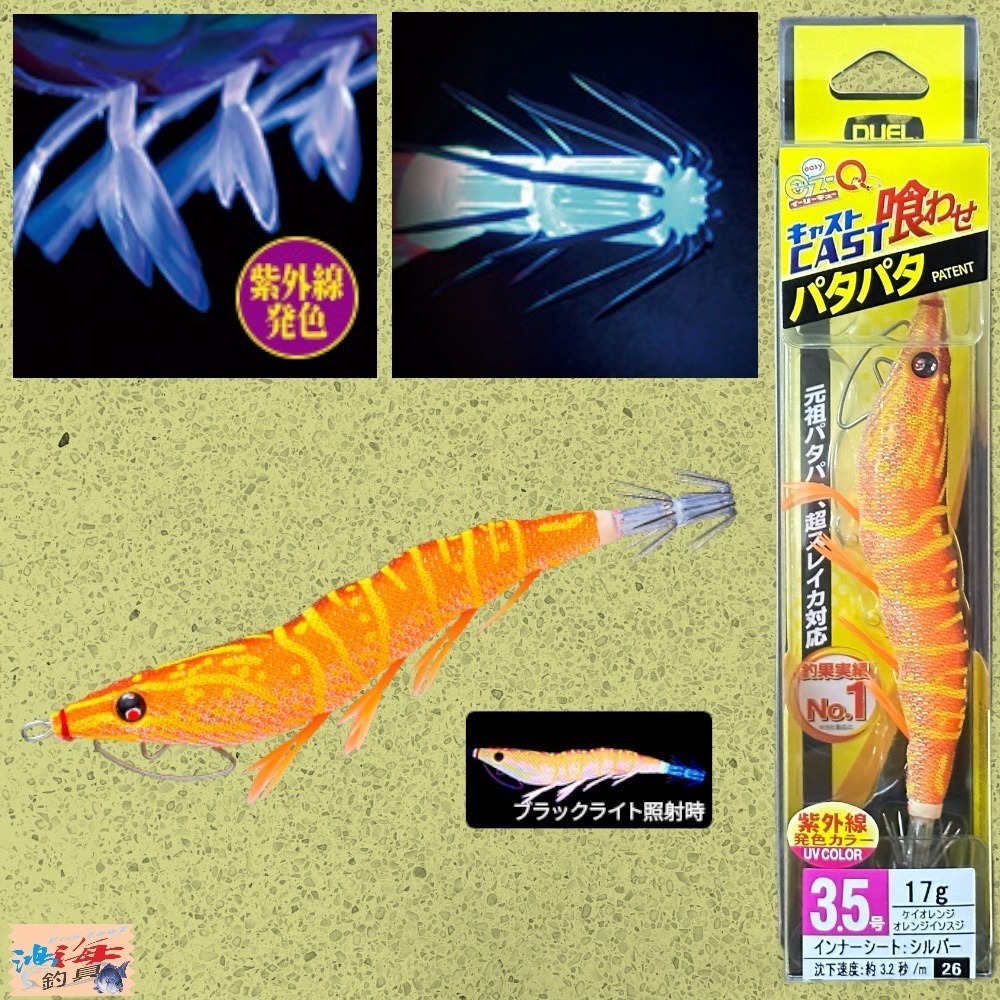 紅海釣具企業社《DUEL》A1749  EZ-Q CAST 喰わせ天龍蝦 有腳天龍蝦 木蝦 花枝 軟絲路亞-規格圖6