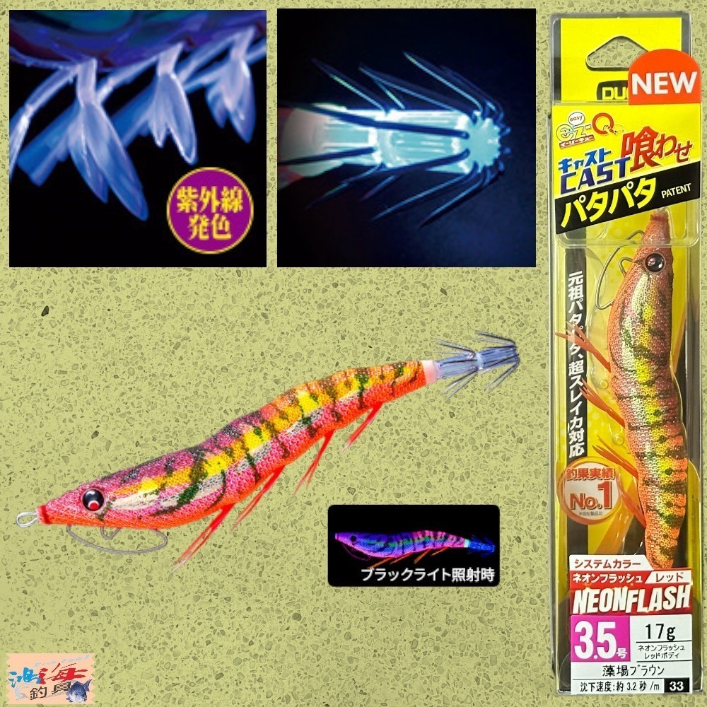 紅海釣具企業社《DUEL》A1749  EZ-Q CAST 喰わせ天龍蝦 有腳天龍蝦 木蝦 花枝 軟絲路亞-規格圖6