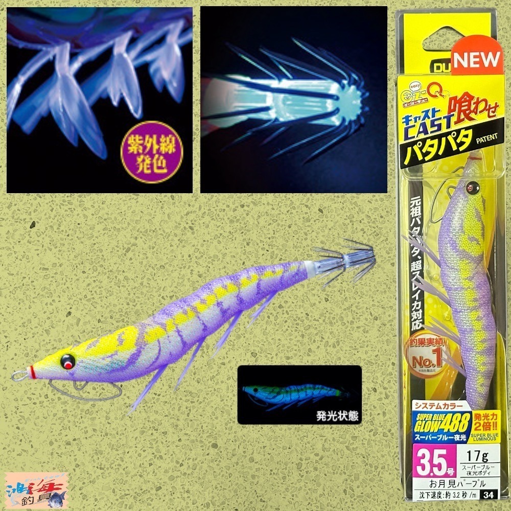 紅海釣具企業社《DUEL》A1749  EZ-Q CAST 喰わせ天龍蝦 有腳天龍蝦 木蝦 花枝 軟絲路亞-規格圖6