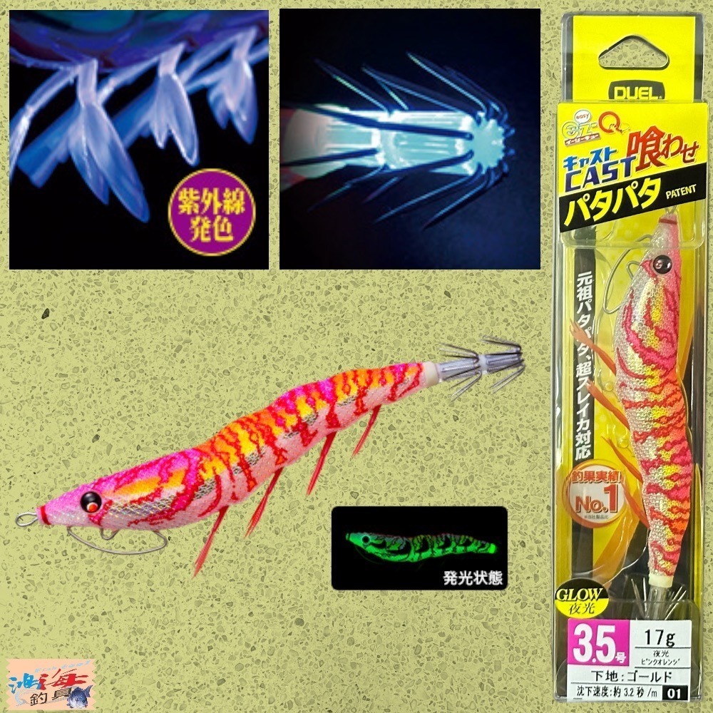 紅海釣具企業社《DUEL》A1749  EZ-Q CAST 喰わせ天龍蝦 有腳天龍蝦 木蝦 花枝 軟絲路亞-規格圖6