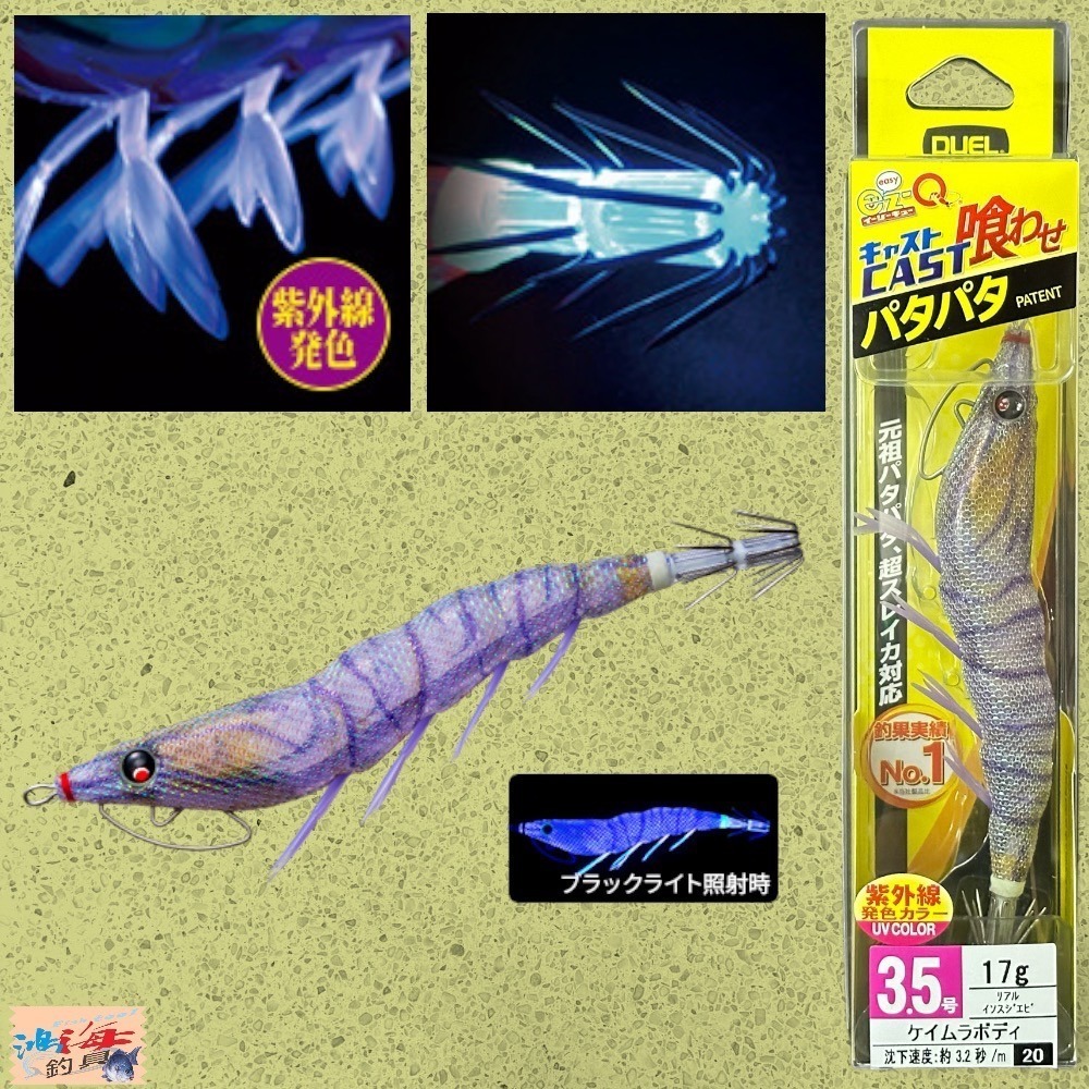 紅海釣具企業社《DUEL》A1749  EZ-Q CAST 喰わせ天龍蝦 有腳天龍蝦 木蝦 花枝 軟絲路亞-規格圖6