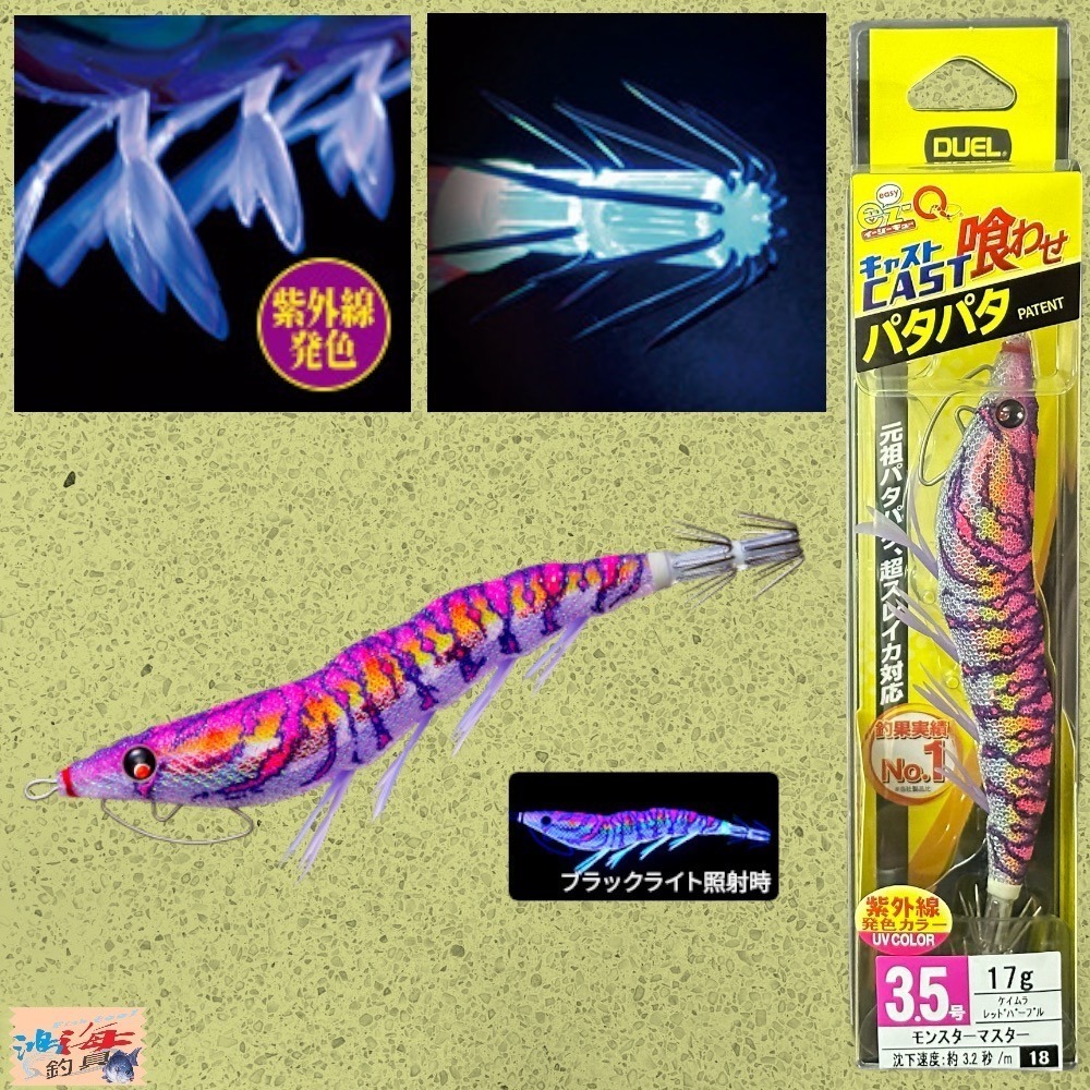 紅海釣具企業社《DUEL》A1749  EZ-Q CAST 喰わせ天龍蝦 有腳天龍蝦 木蝦 花枝 軟絲路亞-規格圖6