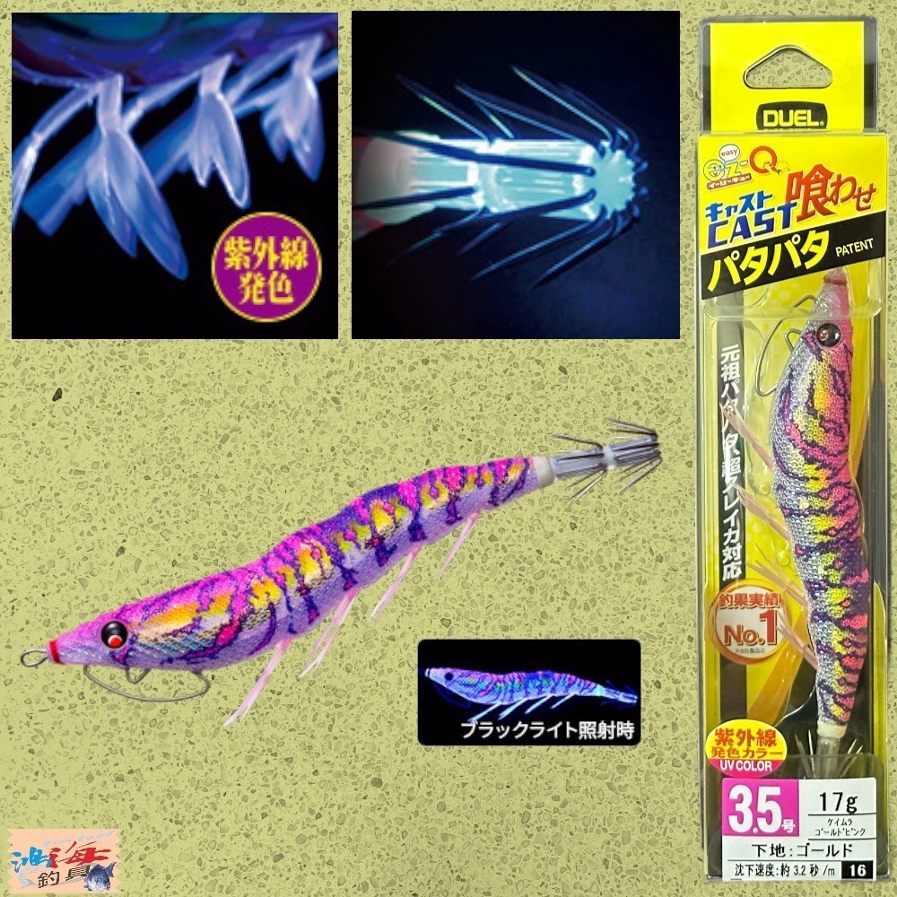 紅海釣具企業社《DUEL》A1749  EZ-Q CAST 喰わせ天龍蝦 有腳天龍蝦 木蝦 花枝 軟絲路亞-規格圖6