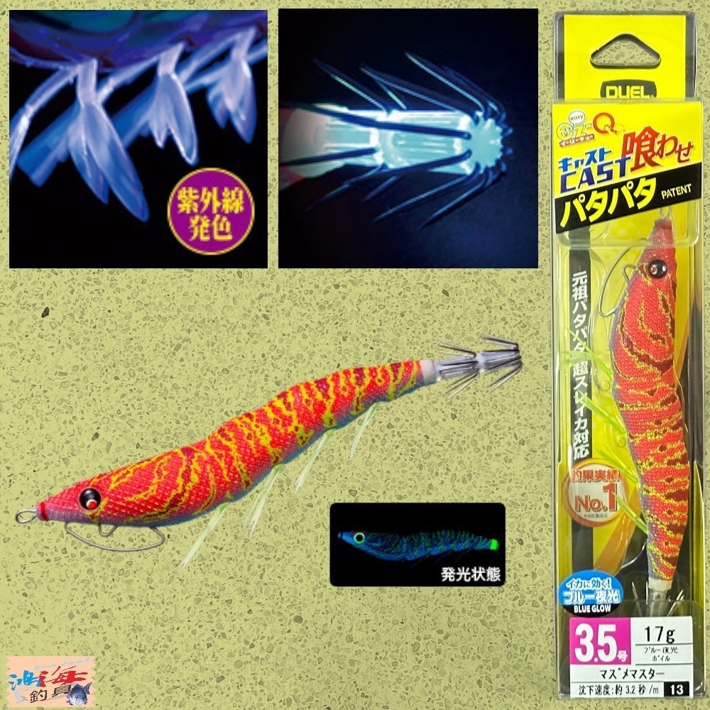 紅海釣具企業社《DUEL》A1749  EZ-Q CAST 喰わせ天龍蝦 有腳天龍蝦 木蝦 花枝 軟絲路亞-規格圖6