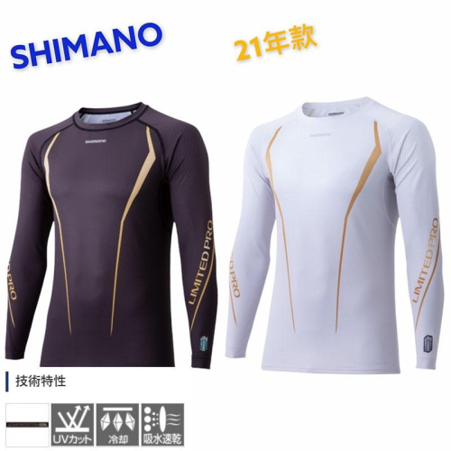 鴻海釣具企業社《SHIMANO》IN-071R 白色防曬內衣 LIMITED PRO 內搭衣