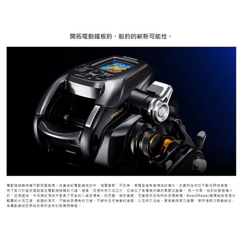 中壢紅海釣具【SHIMANO】BEAST MASTER 2000 電動捲線器 (22年款)-細節圖6