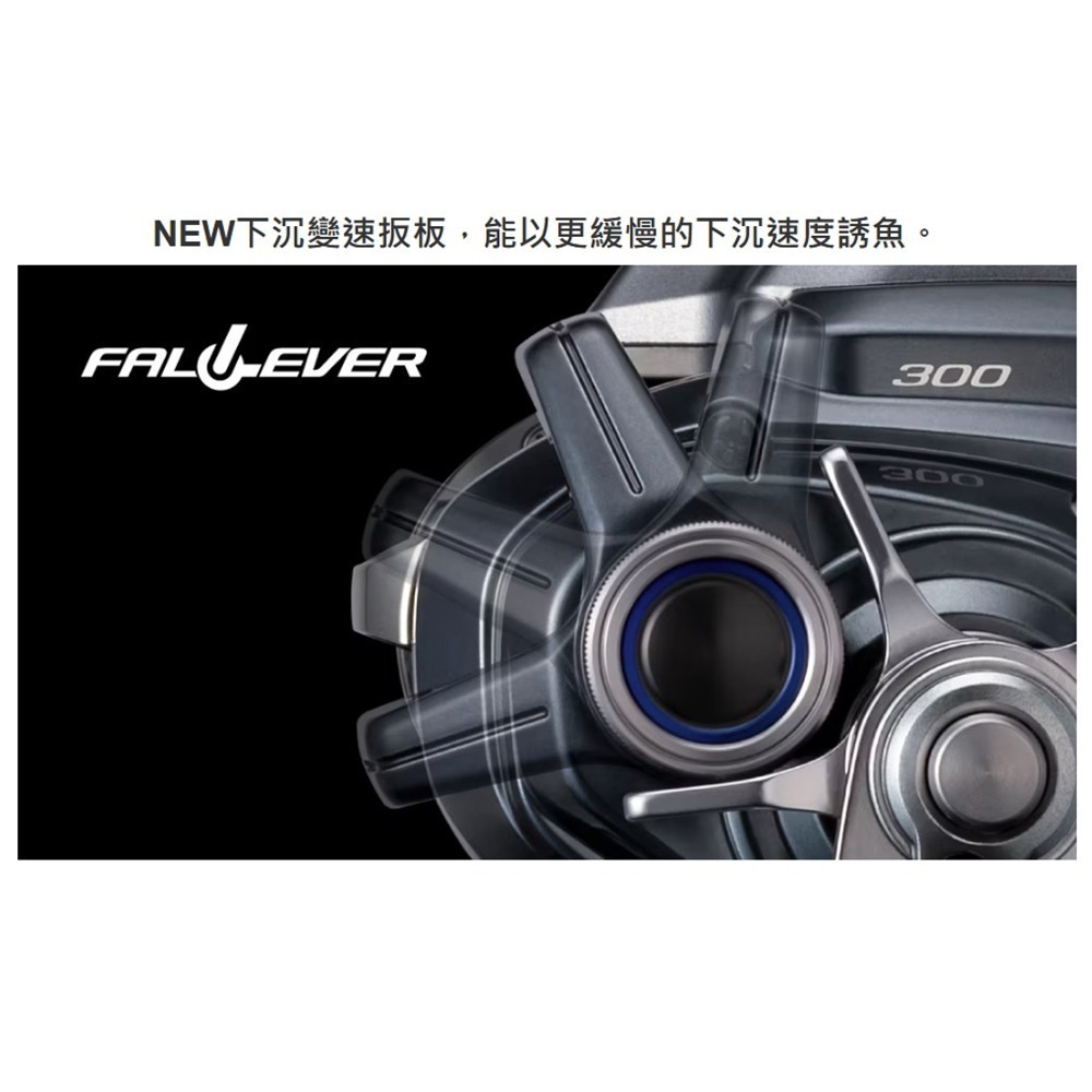 中壢紅海釣具【SHIMANO】 FORCEMASTER 300/300DH/301/301DH 電動捲線器 (25年款)-細節圖7
