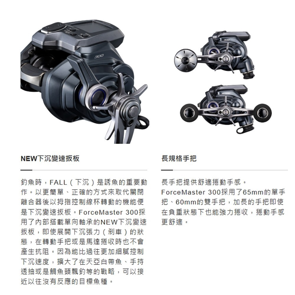 中壢紅海釣具【SHIMANO】 FORCEMASTER 300/300DH/301/301DH 電動捲線器 (25年款)-細節圖9