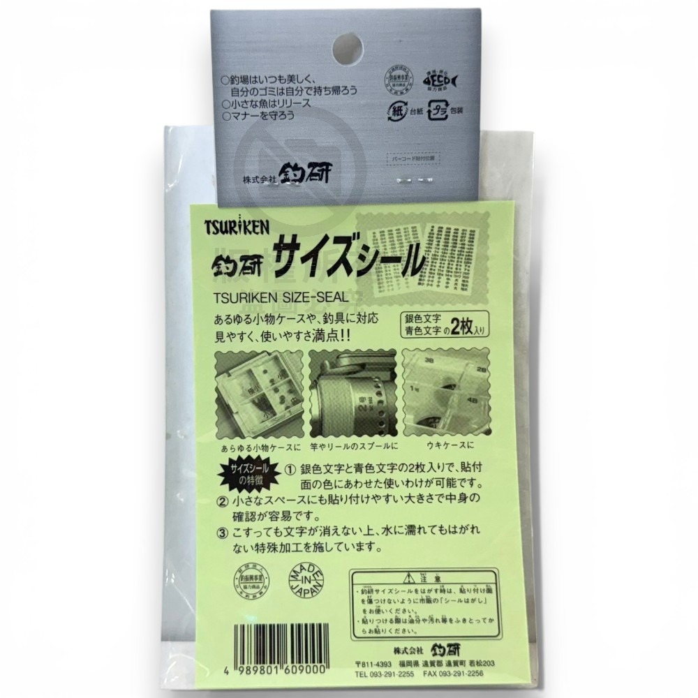 中壢紅海釣具【TSURIKEN-釣研】 零件盒 線杯 對應貼紙 號數貼紙 尺寸貼紙-細節圖4