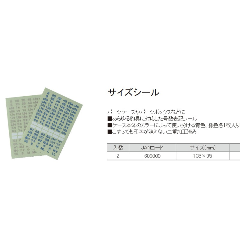 中壢紅海釣具【TSURIKEN-釣研】 零件盒 線杯 對應貼紙 號數貼紙 尺寸貼紙-細節圖5