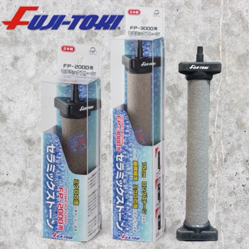 中壢鴻海釣具《FUJI-TOKI》日本富士打氣石 氣泡石 幫浦 FP-2000 FP-3000 打氣幫浦配件