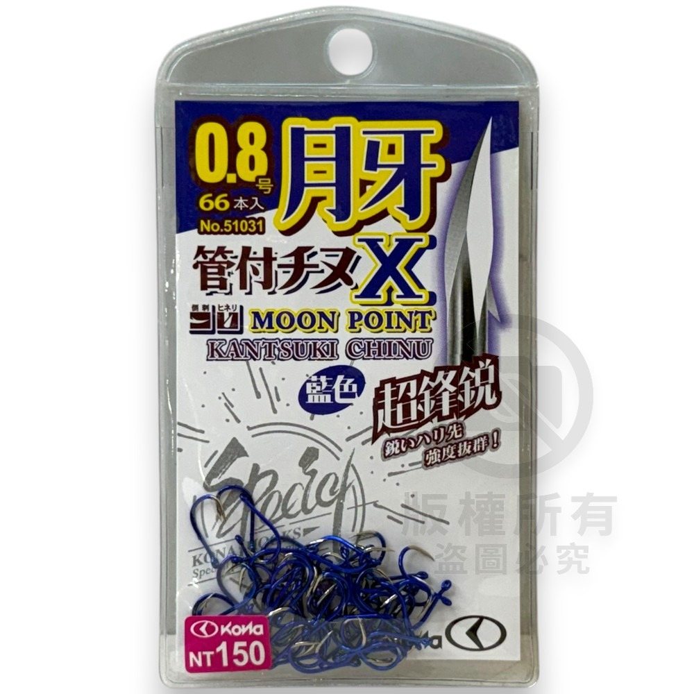中壢紅海釣具【KONA】月牙管付千又X 紅色 藍色 單色鉤 管付チヌ 磯釣鉤 黑鯛鈎 海釣 魚鈎 磯奴勾-規格圖6