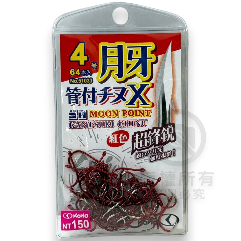 中壢紅海釣具【KONA】月牙管付千又X 紅色 藍色 單色鉤 管付チヌ 磯釣鉤 黑鯛鈎 海釣 魚鈎 磯奴勾-規格圖6