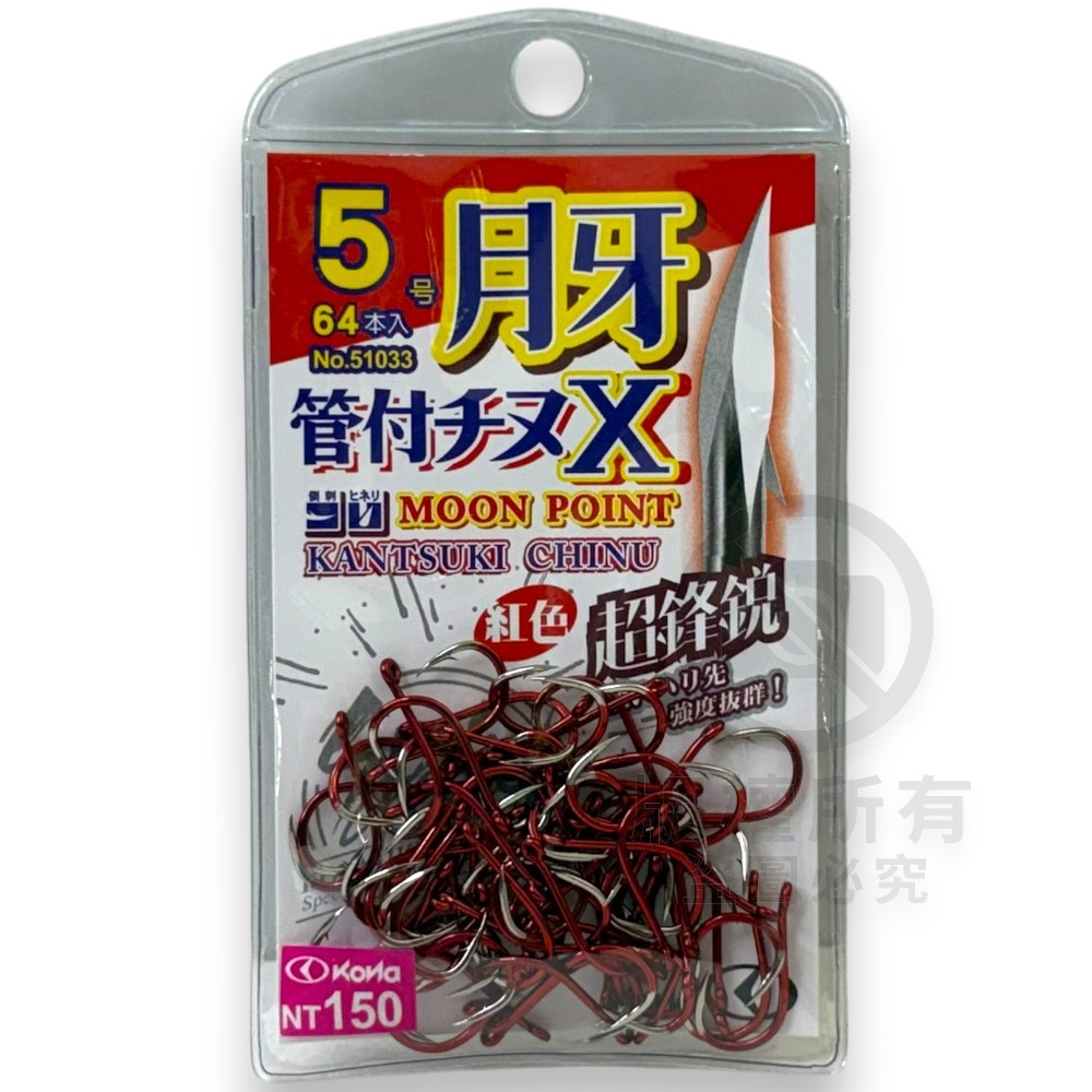 中壢紅海釣具【KONA】月牙管付千又X 紅色 藍色 單色鉤 管付チヌ 磯釣鉤 黑鯛鈎 海釣 魚鈎 磯奴勾-規格圖6