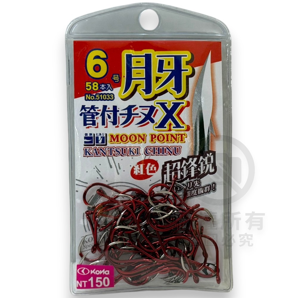 中壢紅海釣具【KONA】月牙管付千又X 紅色 藍色 單色鉤 管付チヌ 磯釣鉤 黑鯛鈎 海釣 魚鈎 磯奴勾-規格圖6