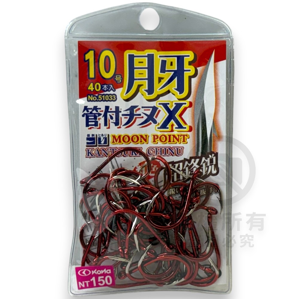 中壢紅海釣具【KONA】月牙管付千又X 紅色 藍色 單色鉤 管付チヌ 磯釣鉤 黑鯛鈎 海釣 魚鈎 磯奴勾-規格圖6