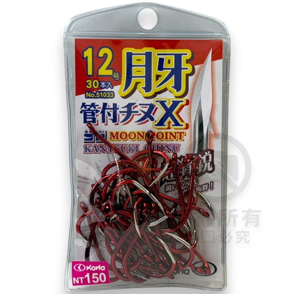 中壢紅海釣具【KONA】月牙管付千又X 紅色 藍色 單色鉤 管付チヌ 磯釣鉤 黑鯛鈎 海釣 魚鈎 磯奴勾-規格圖6