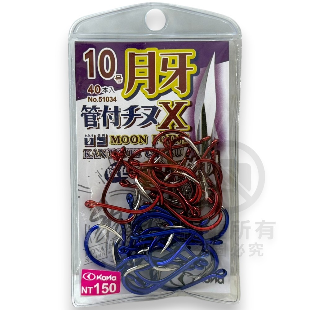 藍20紅20 魚鉤#10