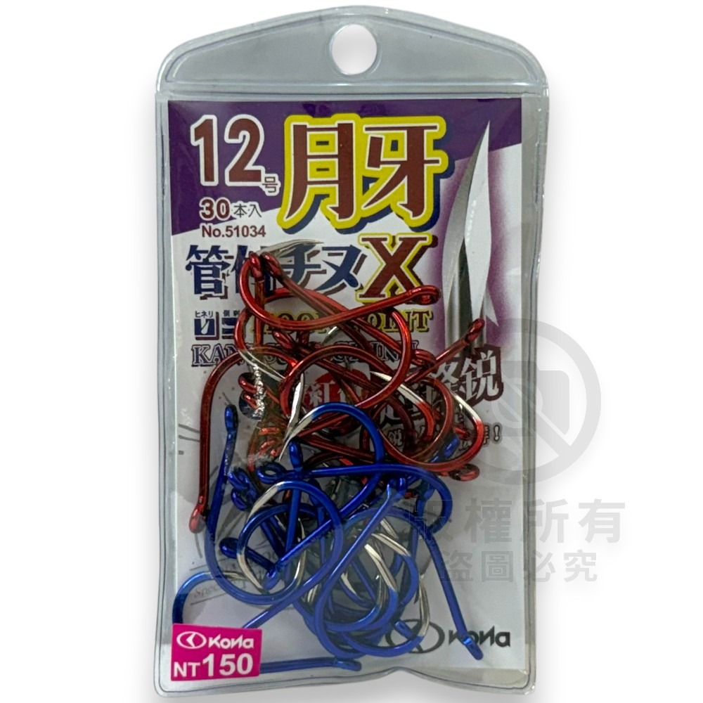 藍15紅15 魚鉤#12