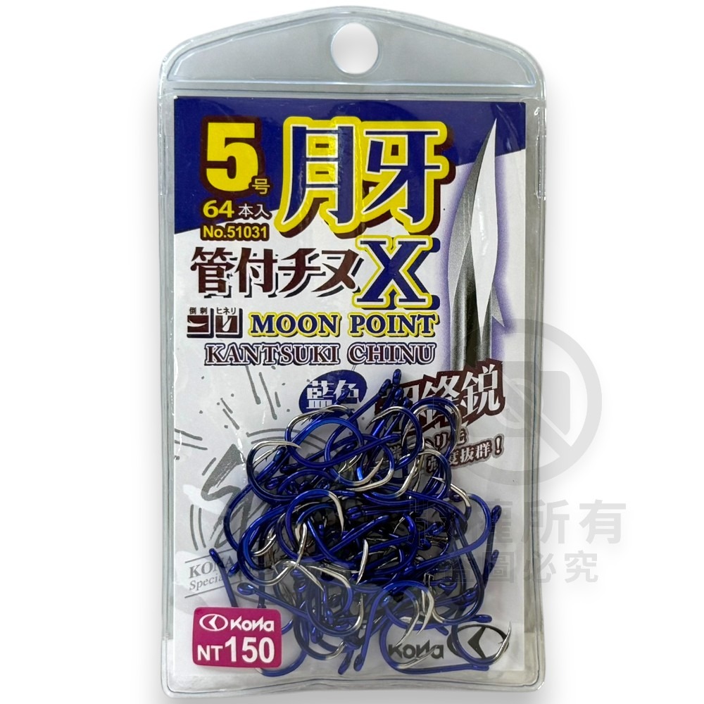 中壢紅海釣具【KONA】月牙管付千又X 紅色 藍色 單色鉤 管付チヌ 磯釣鉤 黑鯛鈎 海釣 魚鈎 磯奴勾-規格圖6