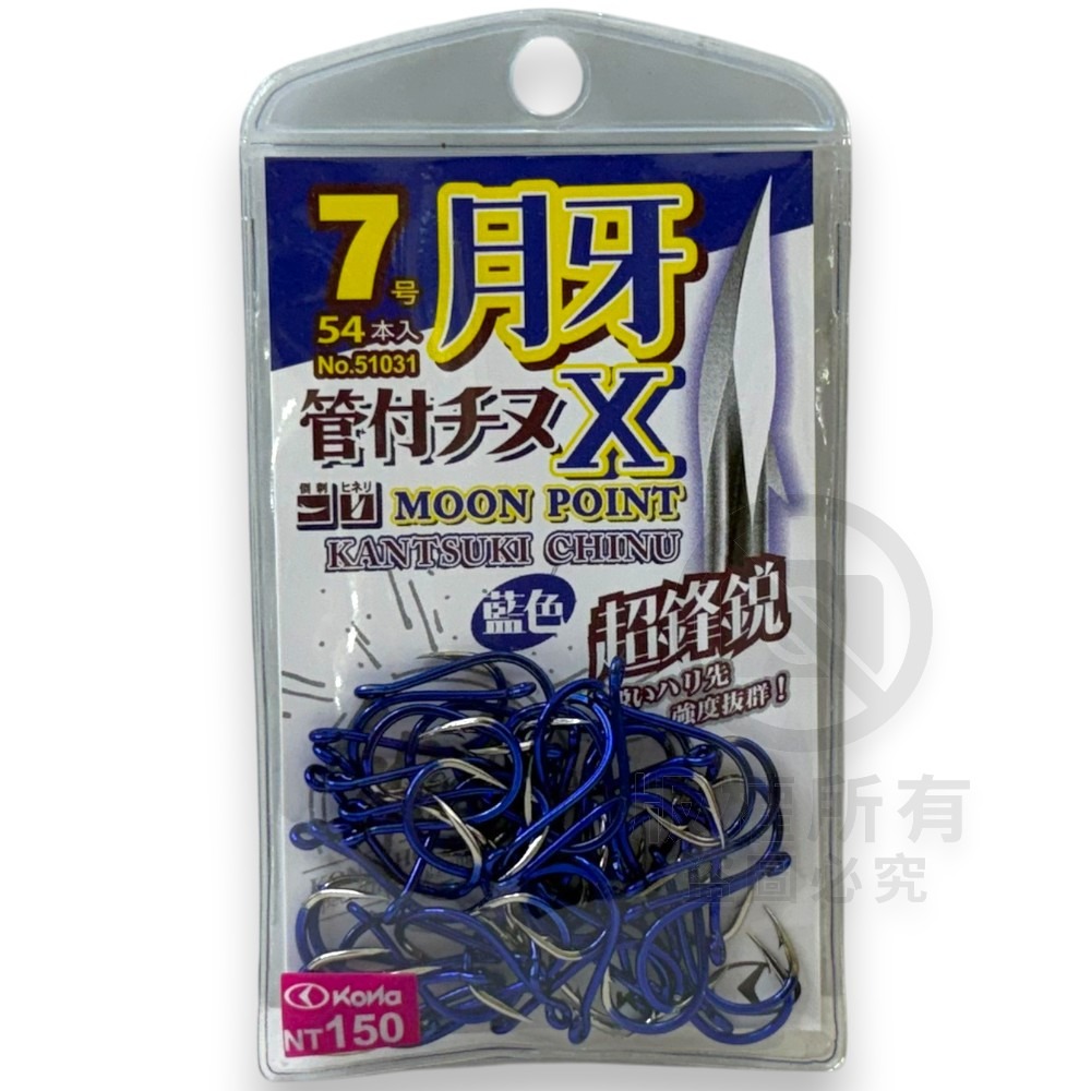 中壢紅海釣具【KONA】月牙管付千又X 紅色 藍色 單色鉤 管付チヌ 磯釣鉤 黑鯛鈎 海釣 魚鈎 磯奴勾-規格圖6