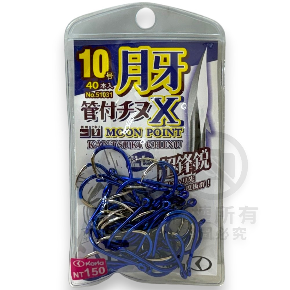 藍(40入) 魚鉤#10