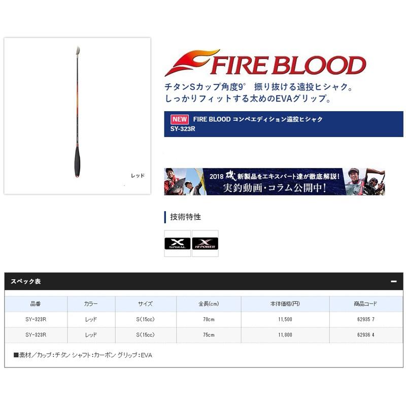 鴻海釣具企業社《SHIMANO》FIRE BLOOD SY-323R 誘餌杓-細節圖2