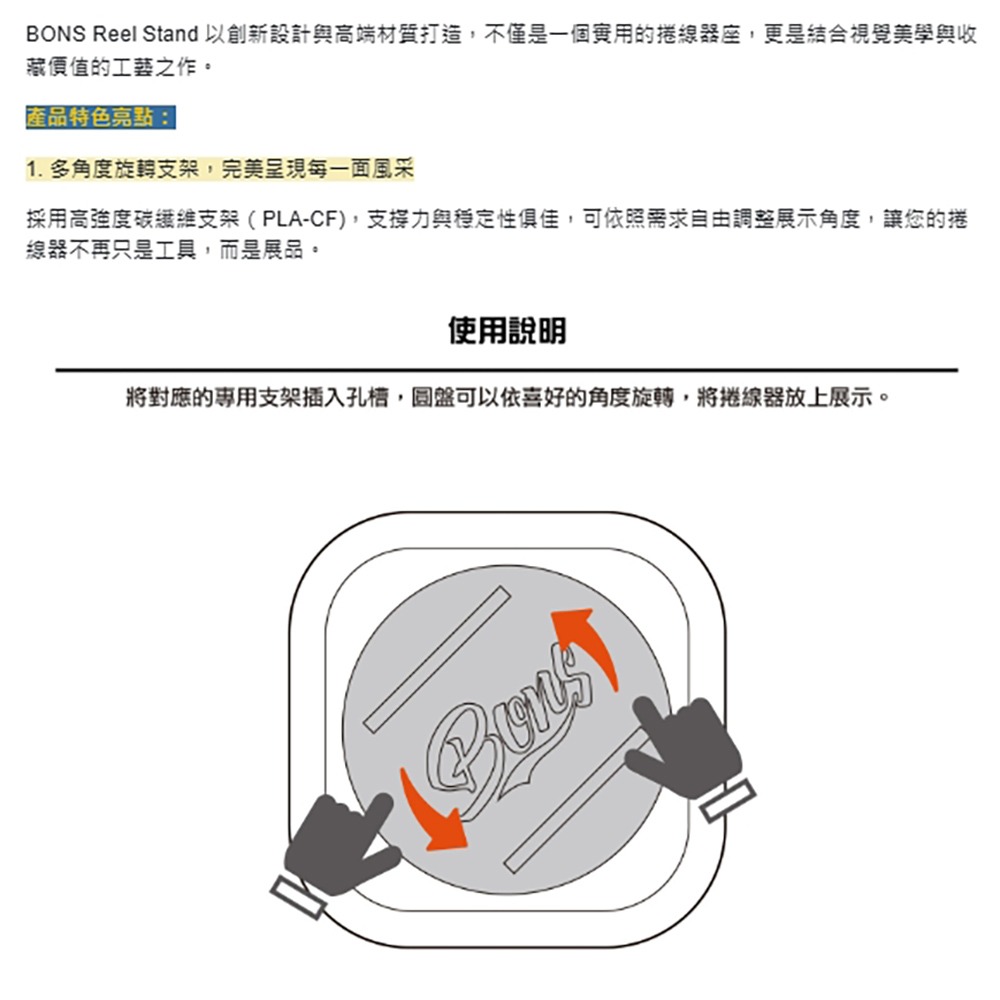 中壢紅海釣具【BONS】 Reel stand 捲線器展示架 (顏色多款) 捲線器座-細節圖2