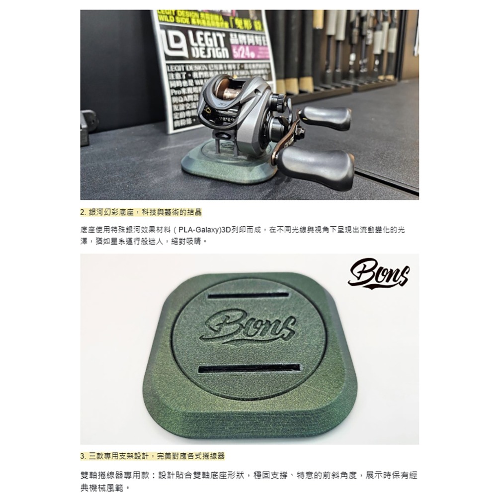 中壢紅海釣具【BONS】 Reel stand 捲線器展示架 (顏色多款) 捲線器座-細節圖3