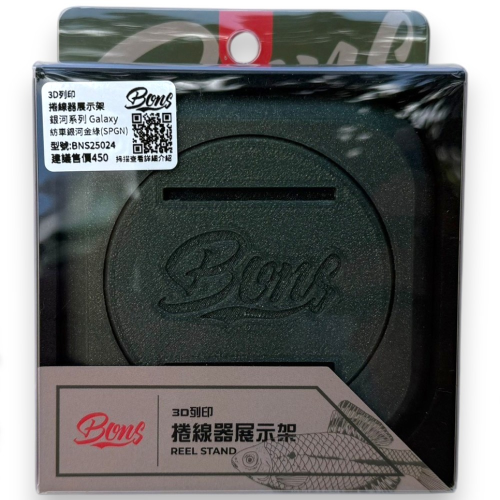 中壢紅海釣具【BONS】 Reel stand 捲線器展示架 (顏色多款) 捲線器座-規格圖11