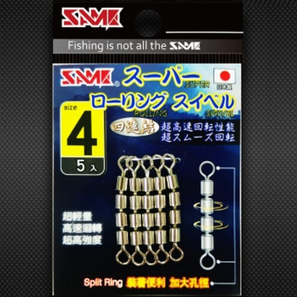 中壢紅海釣具【SAME】高速四連轉環 買一送一 八字環 高轉速、輕量化 超高拉力-細節圖3
