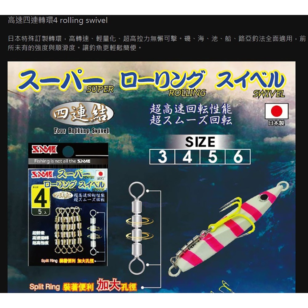 中壢紅海釣具【SAME】高速四連轉環 買一送一 八字環 高轉速、輕量化 超高拉力-細節圖4